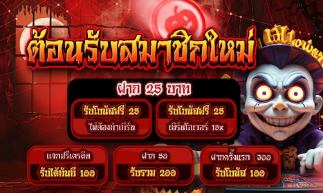 ต้อนรับสู่คาสิโน
🎁 รับฟรี 500 บาท 🎁